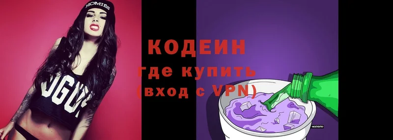 Кодеин Purple Drank  Грязи 