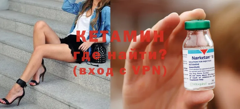 Кетамин ketamine  Грязи 